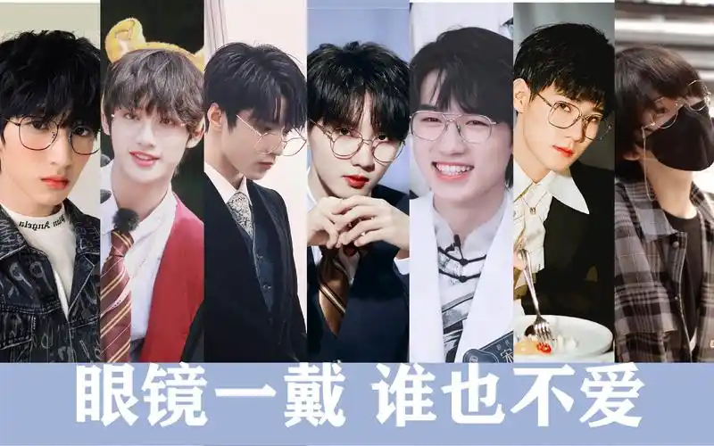 【时代少年团】用脸杀人现场!请把眼镜半永久好吗!