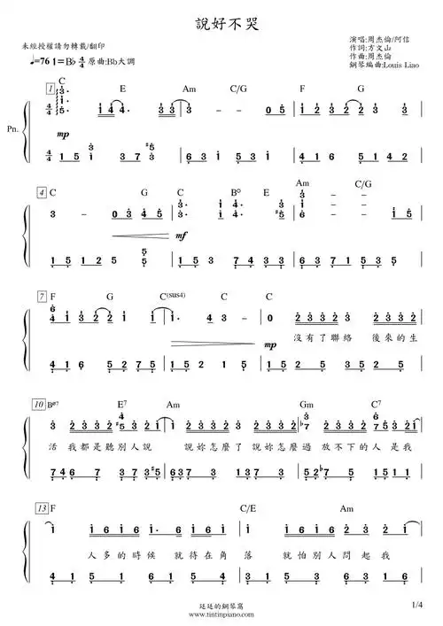 简谱周杰伦jaychou说好不哭wontcry附和弦歌词