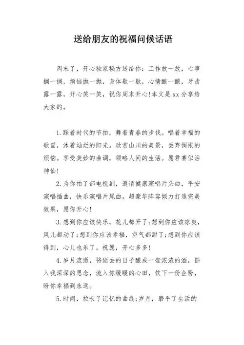 对朋友的祝福(对朋友的祝福文艺句子)