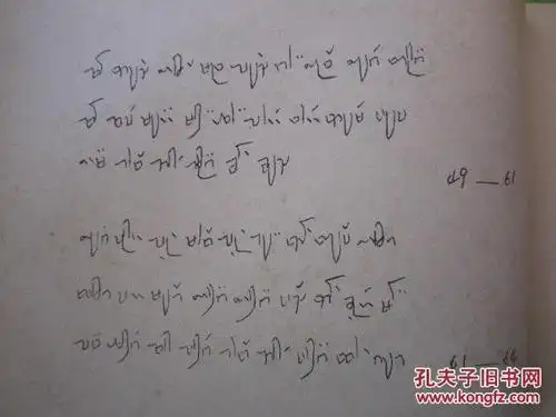 《德宏傣族文学》16开清晰蜡刻油印本 全傣文.