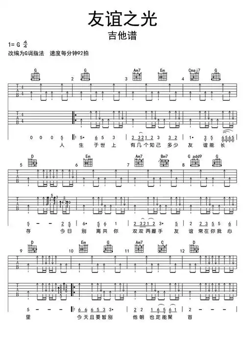 友谊之光吉他谱