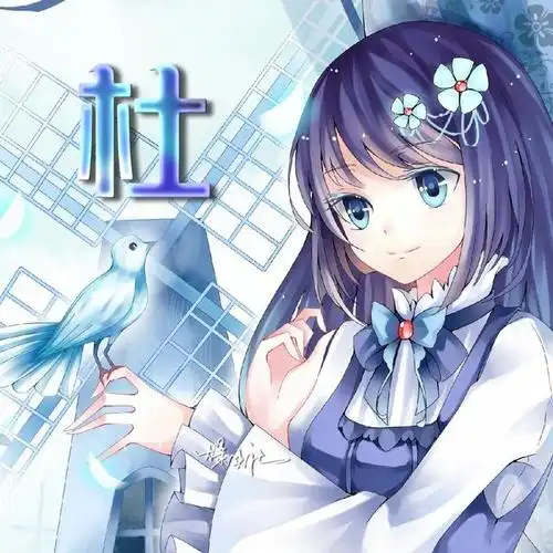 动漫姓氏头像99款