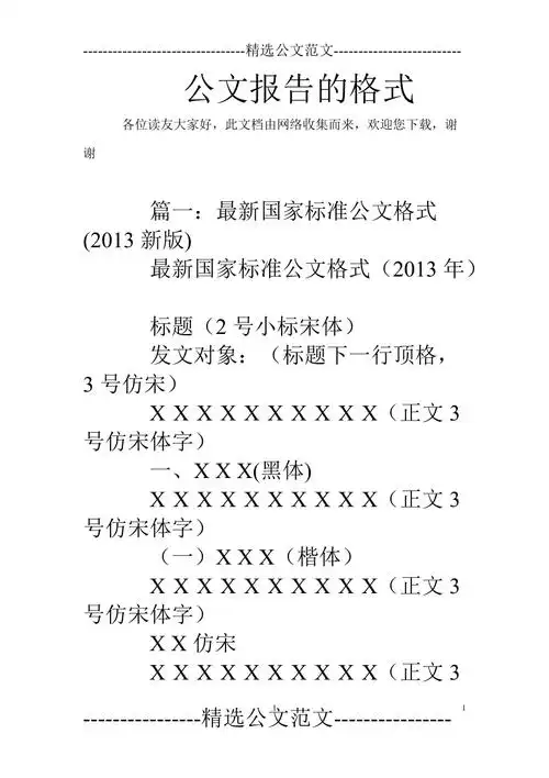公文报告的格式