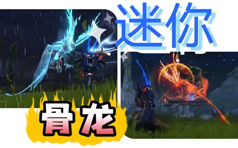 妄想山海～阳间宠物系列～小骨龙_哔哩哔哩bilibili