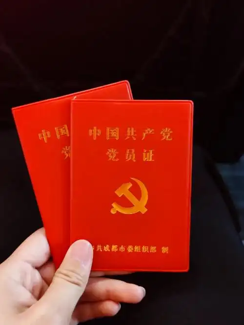 党员如期转正9899