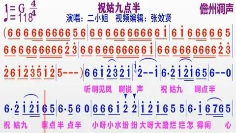 二小姐演唱《祝姑九点半》的同步动态彩色简谱