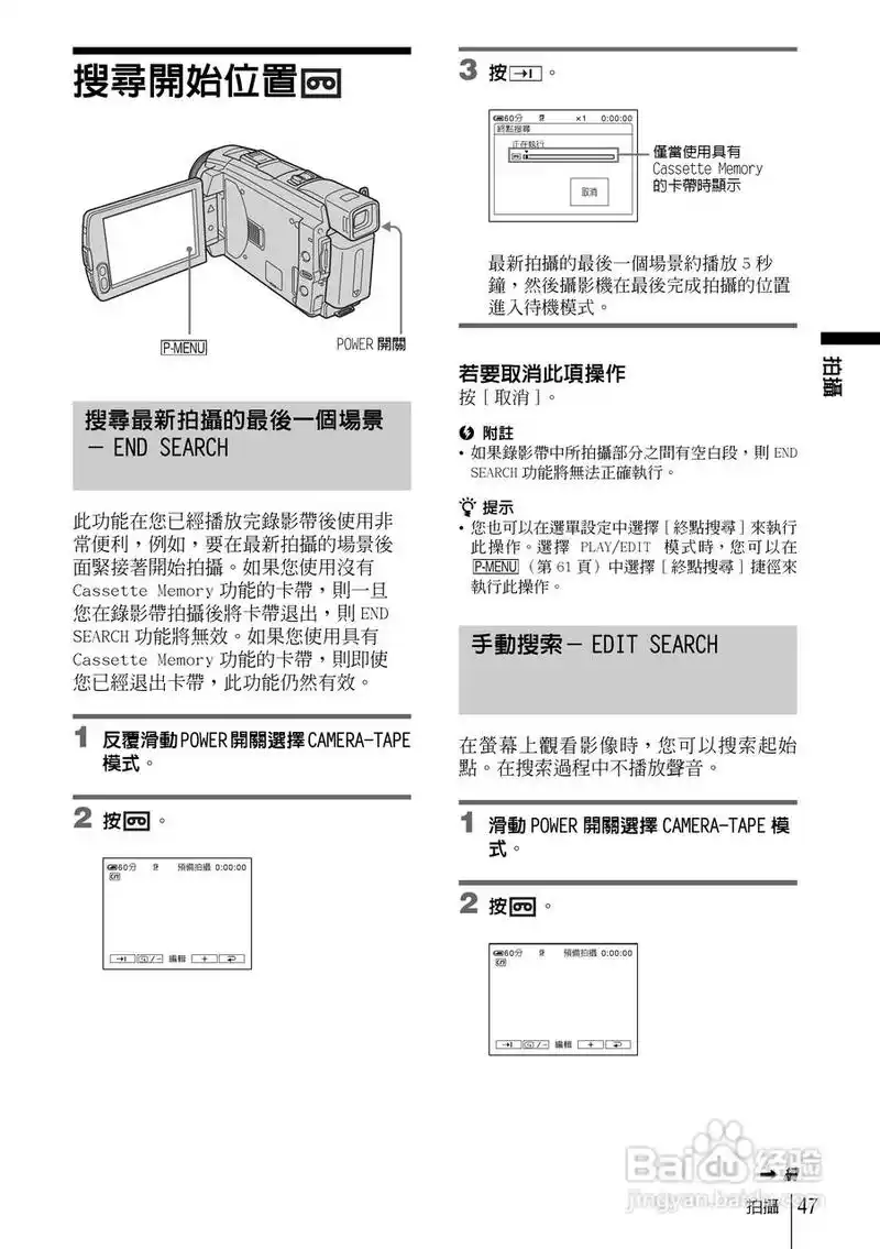 sony索尼dcr-hc85数码摄像机说明书:[5]