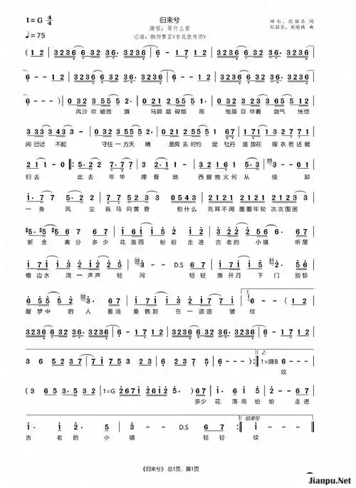 《归来兮》简谱等什么君原唱 歌谱-杏花弦外雨制谱-钢琴谱吉他谱|www.