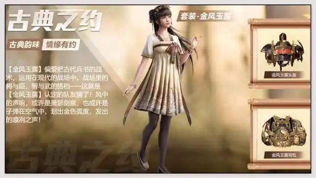 原创和平精英古风套装金风玉露上线特种兵吃鸡变成侠客闯江湖