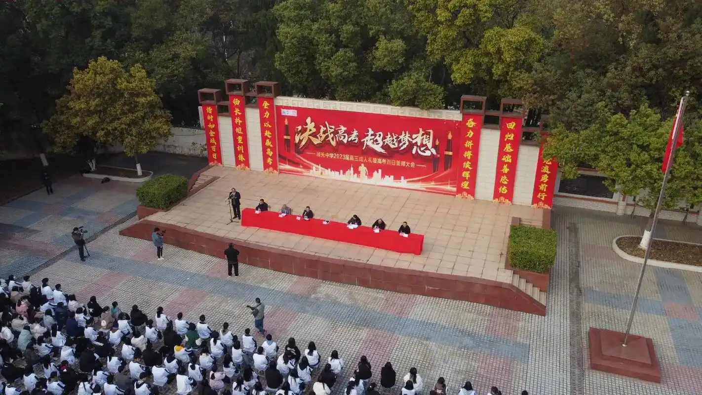 今日~乐昌市城关中学高三百日誓词成年礼~ 祝各位学生高考加油 - 抖音