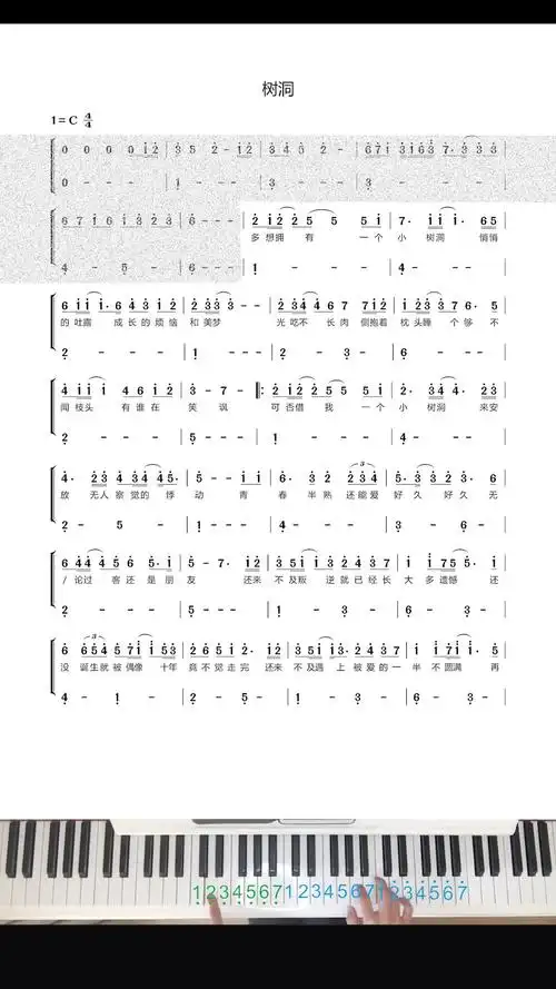 树洞钢琴谱,有喜欢欧阳娜娜的同学吗?