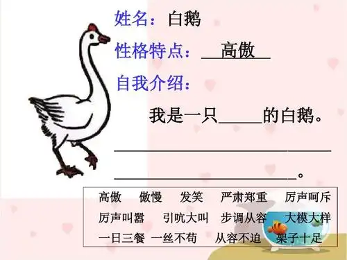 《白鹅》ppt课件