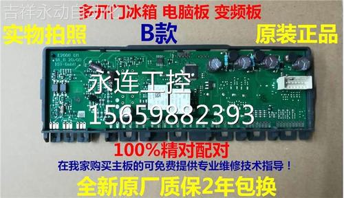适用西门子对开门变频冰箱 ka62nv20ti ka62nv41ti 主板 控制板