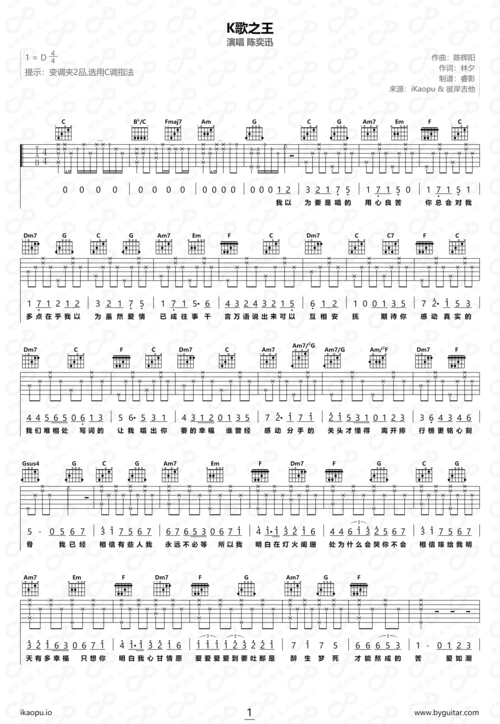 陈奕迅k歌之王c调指法吉他谱