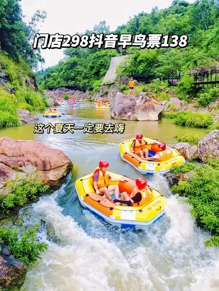 莽山大峡谷漂流早鸟票来啦.138团门店298的门票,简直太超 - 抖音