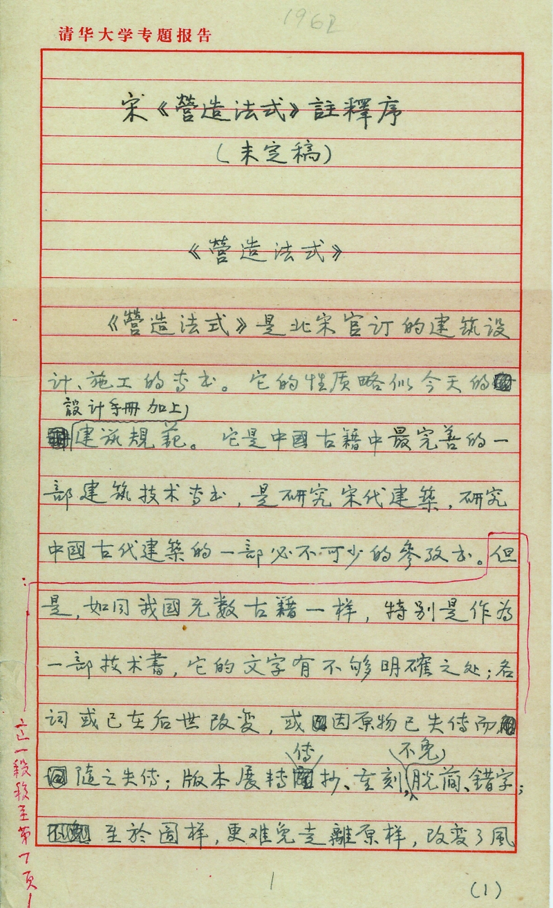 回望梁思成一生,"梁陈方案"虽未获实施,但成北京城市规划方面重要史料