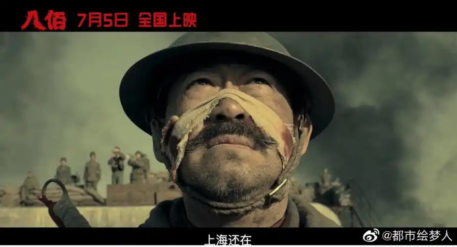致敬父辈致敬淞沪会战中的八佰壮士