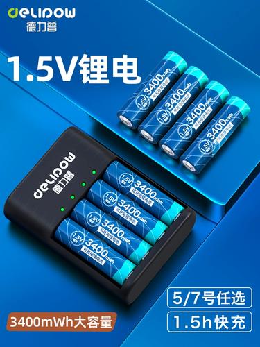德力普5号充电锂电池充电器大容量五七套装aa电子锁7号1.5v伏可充