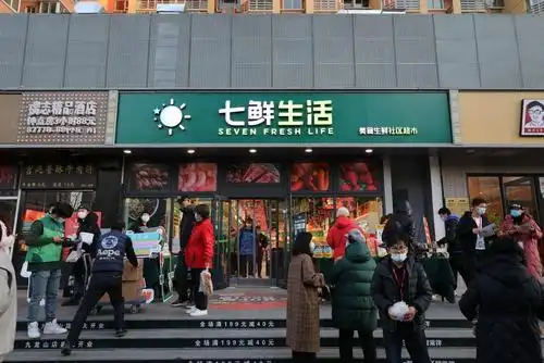 11月20日,美食生鲜社区超市七鲜生活双井九龙山家园店盛大开业.