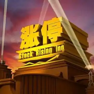 股市表情之涨停