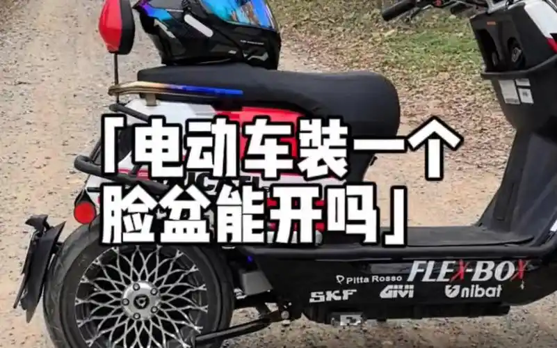 这电动车在后轮装一个脸盆咋开啊#倍特红牛#电摩#电动车