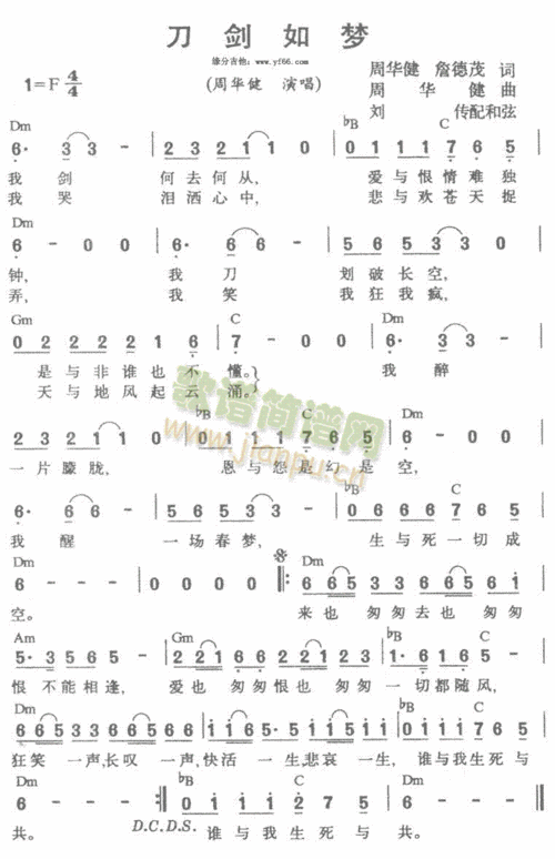 刀剑如梦 歌谱简谱网