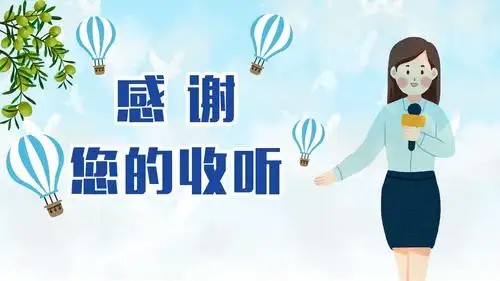 我是小小播报员——小井小学二2班语文实践活动