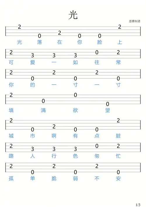 光陈粒尤克里里新手指弹谱