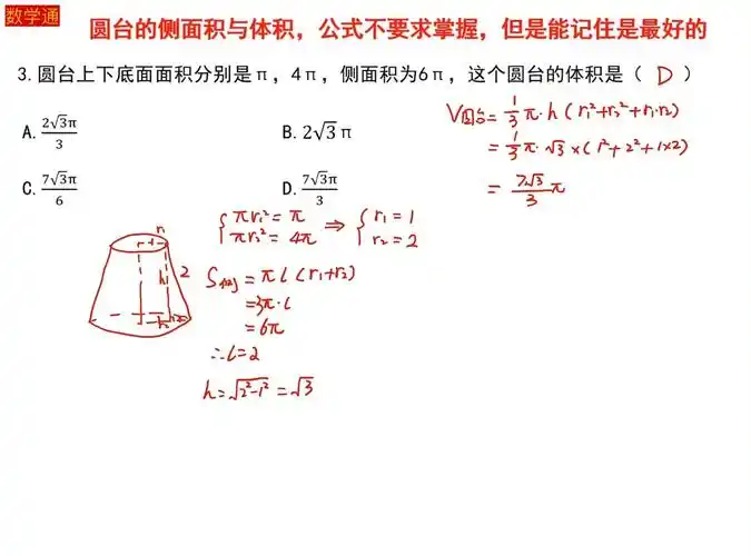 圆台表面积公式怎么来的?