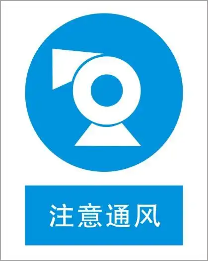 注意通风-指令标志牌_厂家_价格_批发