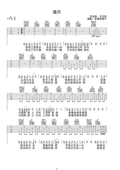 吉他谱 第1页