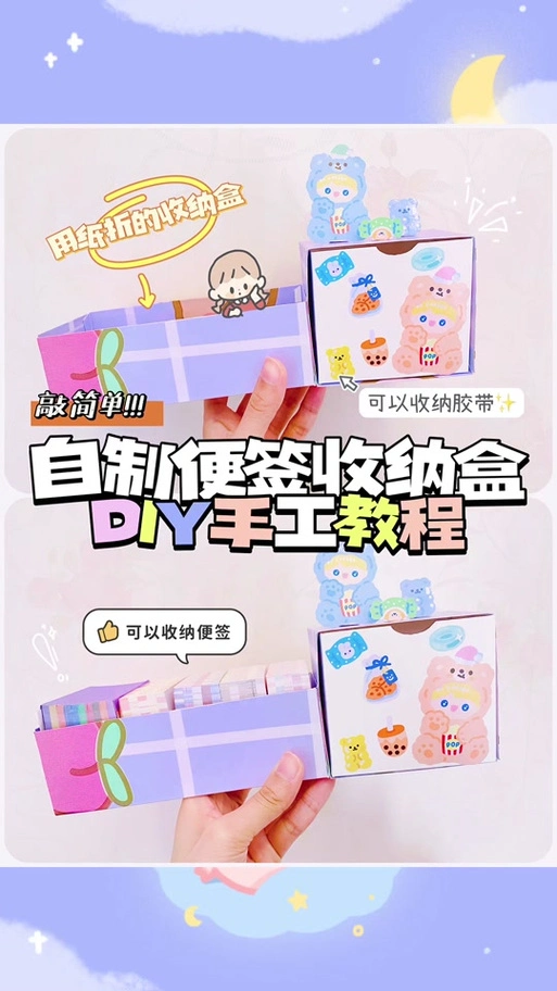 的收纳盒_手帐胶带的收纳盒怎么做_手帐胶带的收纳盒怎么做怼怼爱手工