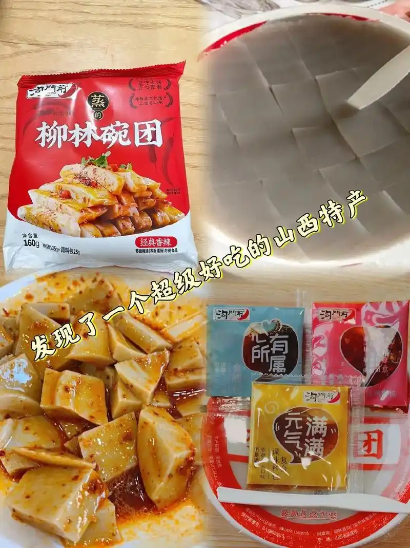 就是这个味,山西老家特产碗团,绝啦!沟门前的碗团 - 抖音