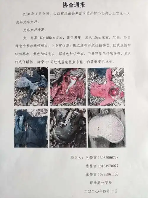 协查通报|发现一具无名女尸!急寻尸源!