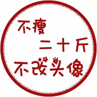 男女都适用的独特个性文字头像 好玩有趣的最新微信文字头像合集_文字