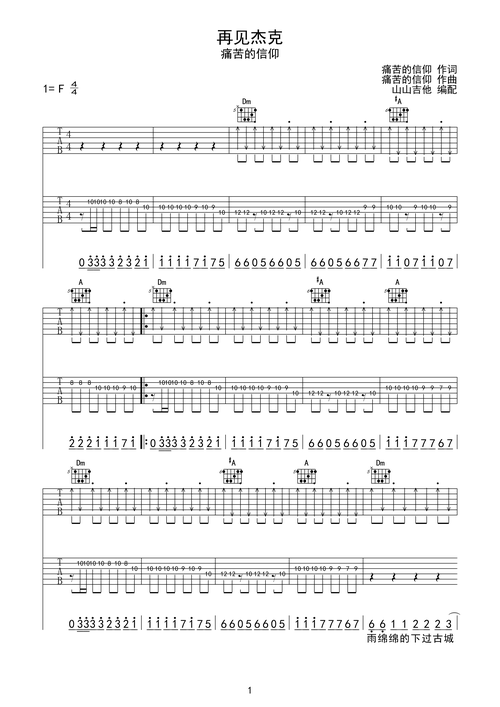 再见杰克f#调六线pdf谱吉他谱-虫虫吉他谱免费下载