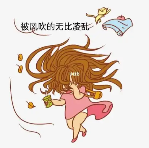 好害怕,这么大的风能不能把我吹走了呢