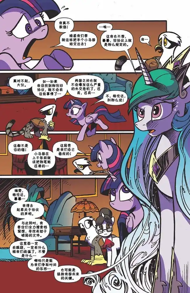 小马宝莉官方漫画第六十二话