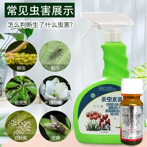 杀虫剂植物花卉通用月季杀虫虫药蚜虫红蜘蛛飞多杀虫剂