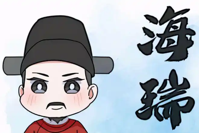 海瑞的人品无可怀疑,刚正不阿大公无私,张居正为何不愿意重用他