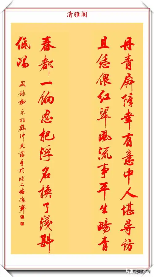 田蕴章书法田蕴章行楷行书字帖