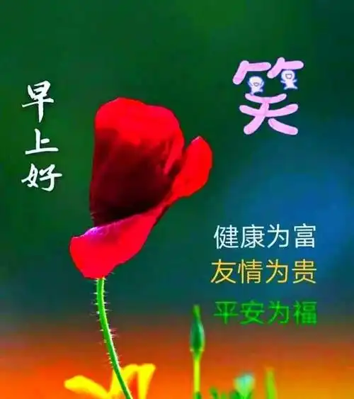 清晨早安祝福语非常漂亮的图片动态表情早上好问候表情图片