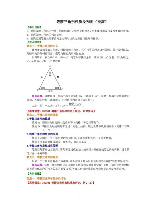 等腰三角形的性质与判定初二