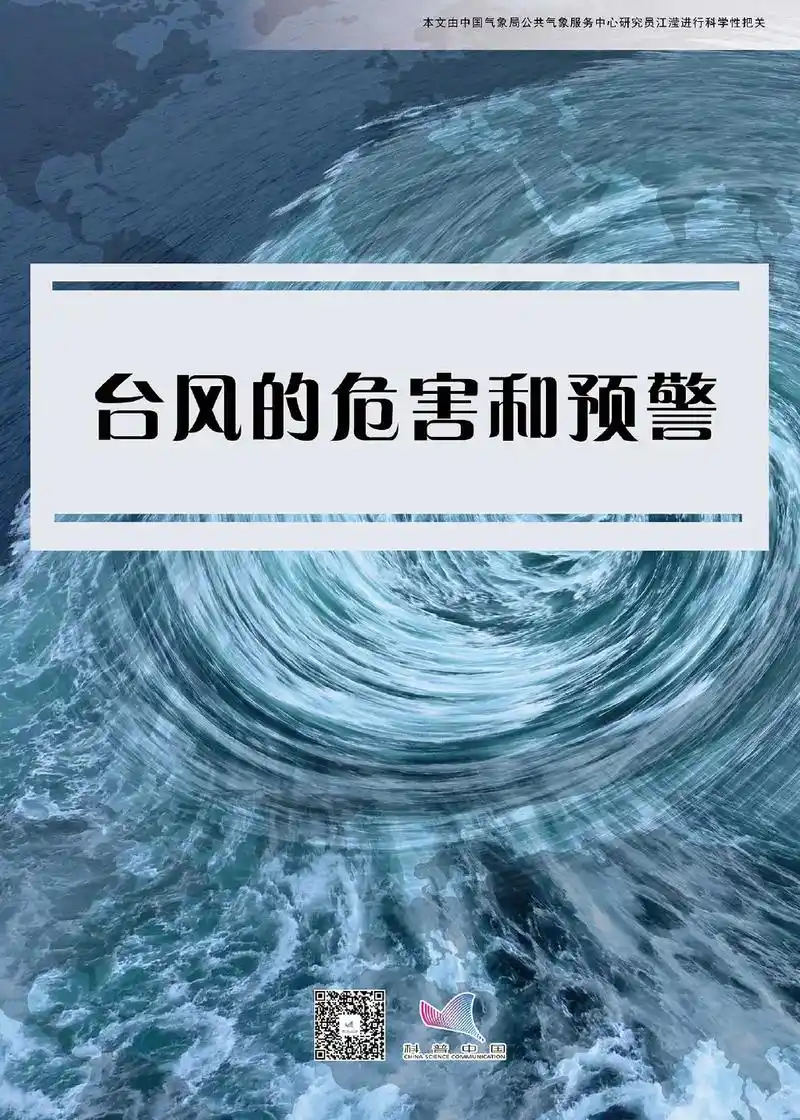 台风的预警和危害!#5号台风杜苏芮 #杜苏芮登陆中心 - 抖音