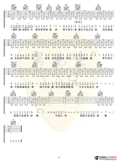 林俊杰串烧歌曲吉他谱c调弹唱谱8首经典歌曲串烧