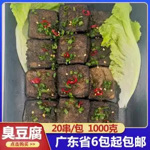 锦凤缘黑色臭豆腐串烧烤油炸麻辣烫商用食材冷冻半成品 20串/包