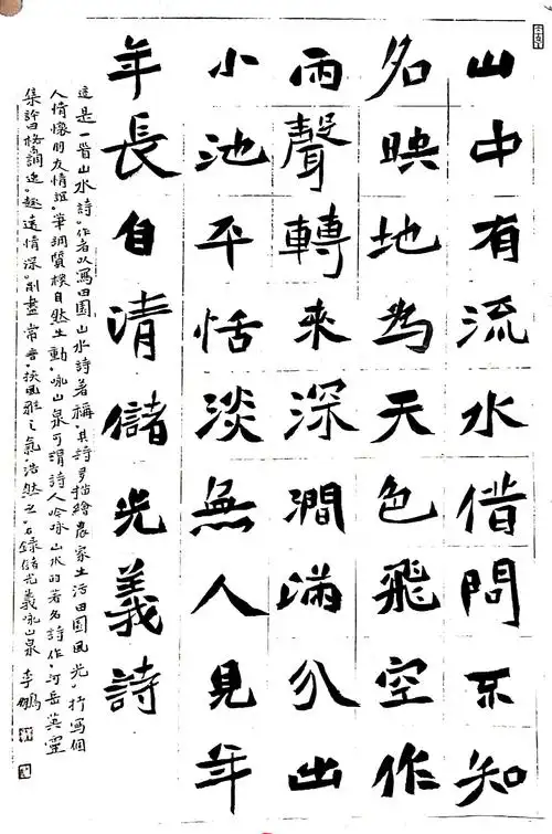 李鹏魏碑书法-搜狐大视野-搜狐新闻