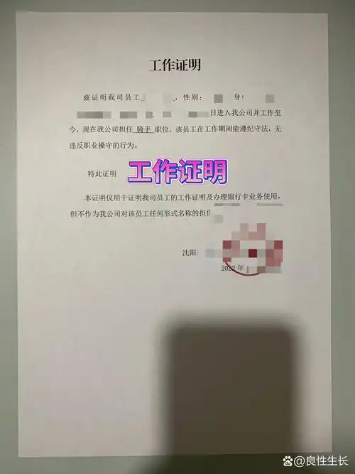 工作证明模板,工作证明要怎么开