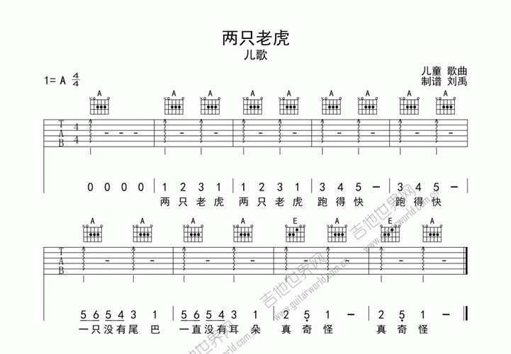 两只老虎吉他谱_儿歌_a调弹唱 - 吉他世界