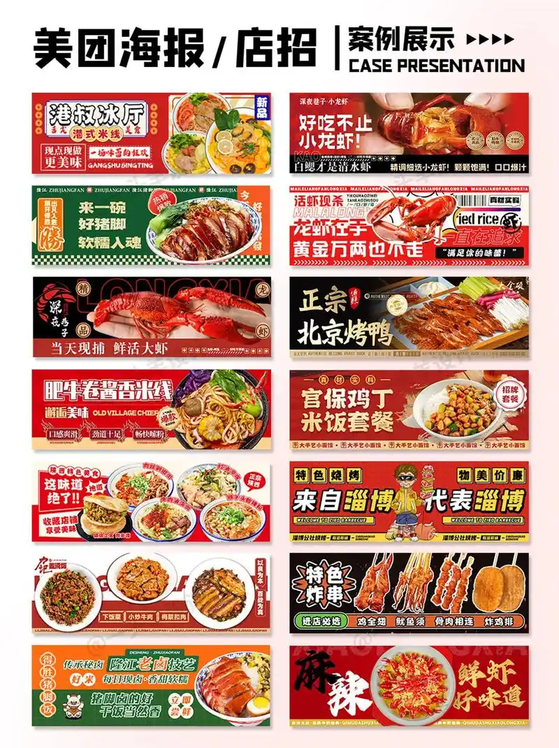 外卖店铺海报设计案例分享美团丨饿了么.#外卖装修 #美团外卖 - 抖音